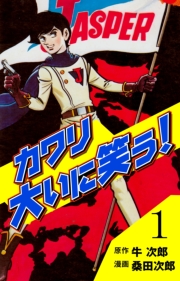 レトロ漫画特集 「桑田次郎」傑作漫画選！ | ひらめき eBook Cafe