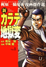 梶原一騎」原作の懐かしい漫画を特集！ | ひらめき eBook Cafe